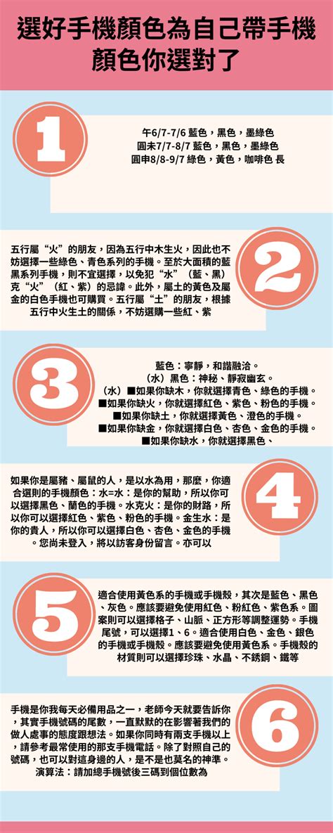 手機顏色 風水|【手機用什麼顏色好 風水】選好手機顏色為自己帶來好運 